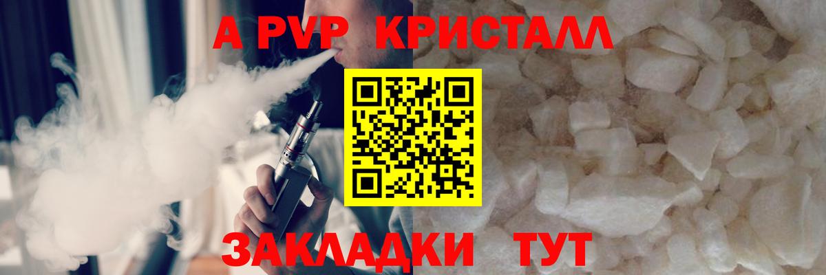 А ПВП Crystall  Вход с VPN  наркотики  Alfa_PVP мука  Альфа ПВП  Alpha-PVP крисы CK  Орск 