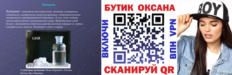 БУТИРАТ оксибутират  закладка  Орск 