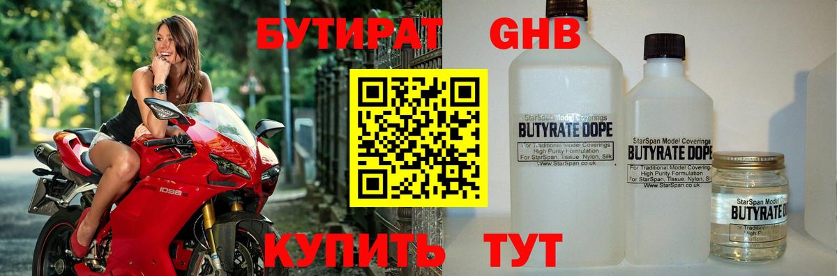 Бутират  Бутират Butirat  Вход с VPN  Орск 