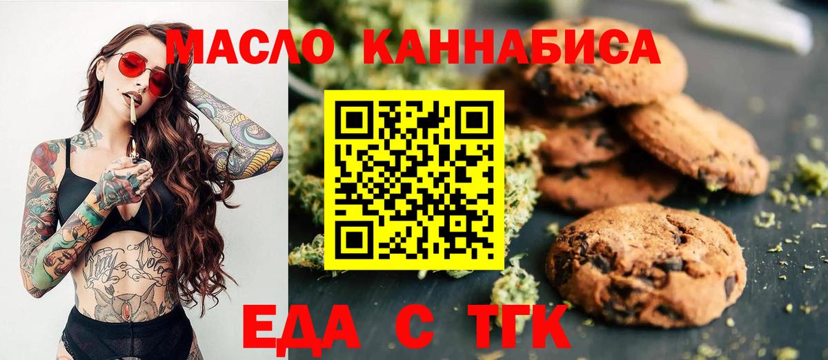 Еда ТГК марихуана  Вход с VPN  Орск 