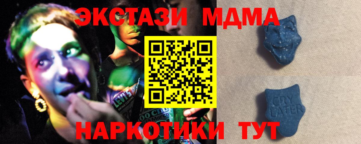 Экстази 280 MDMA  Экстази  сайты даркнета телеграм  Орск  Вход с VPN  Экстази Philipp Plein 