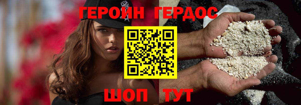 Героин герыч Орск