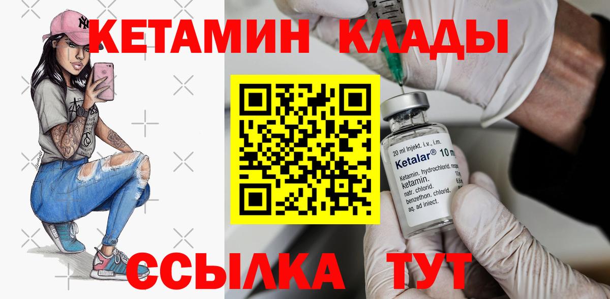 КЕТАМИН ketamine  Вход с VPN  Орск 
