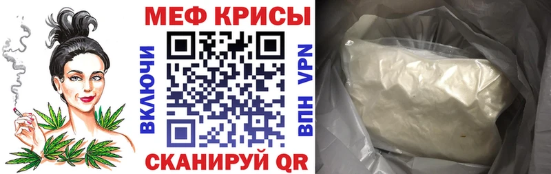 МЯУ-МЯУ кристаллы  Орск 