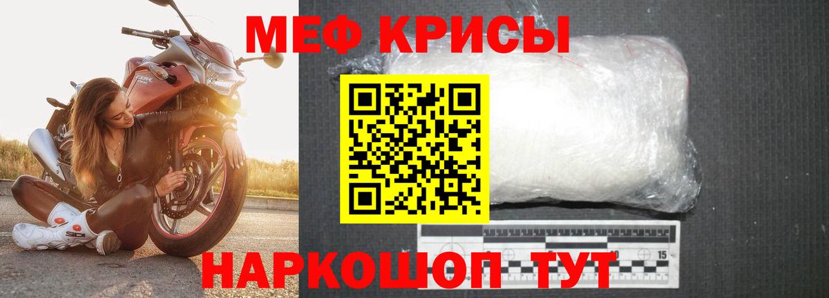 Меф кристаллы Орск