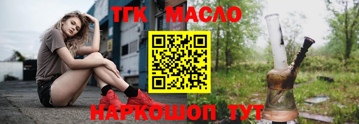 Орск  ТГК THC oil  Вход с VPN 